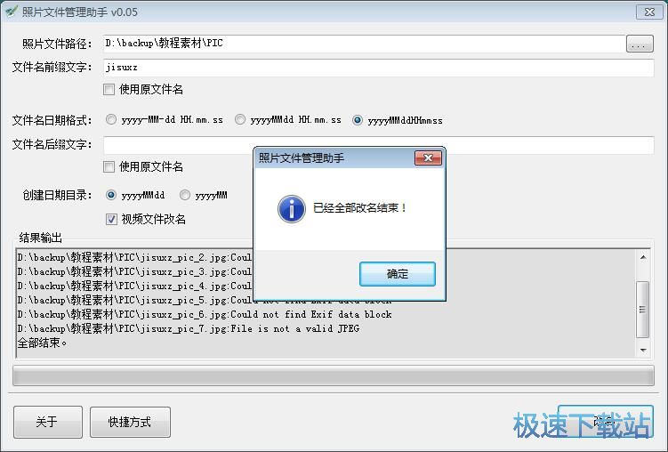 图：批量修改图片文件名教程