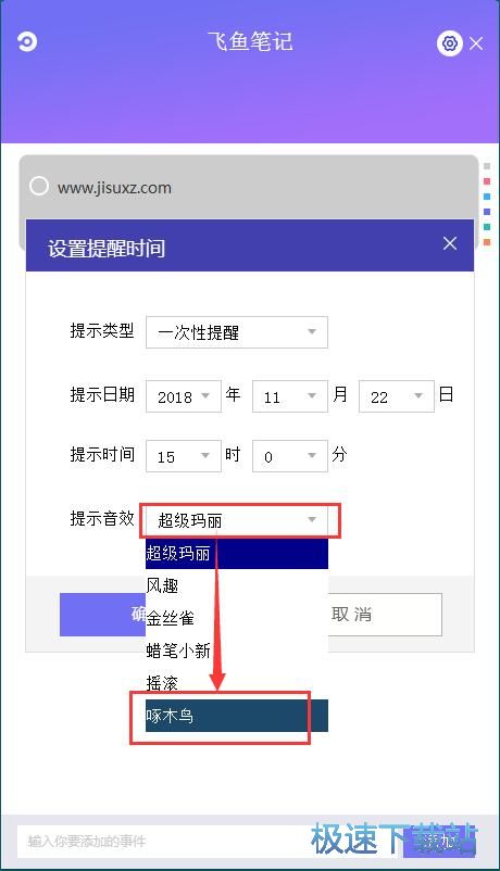 图：编辑提醒笔记教程