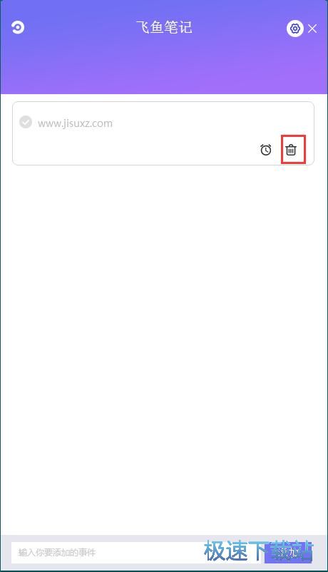 图：编辑提醒笔记教程