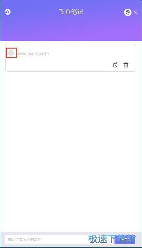 图：编辑提醒笔记教程