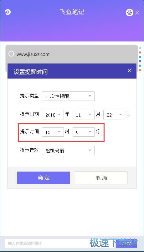 图：编辑提醒笔记教程