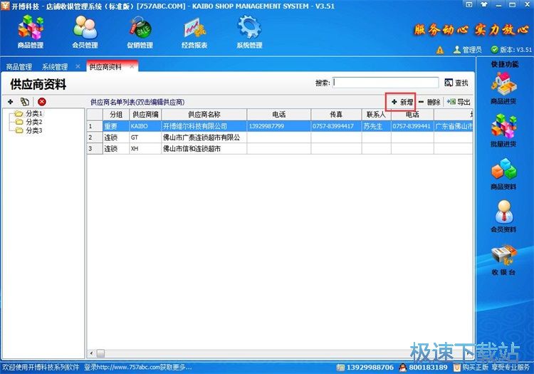 图：添加供应商教程