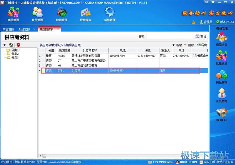 图：添加供应商教程