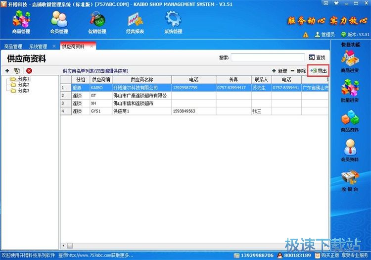 图：添加供应商教程