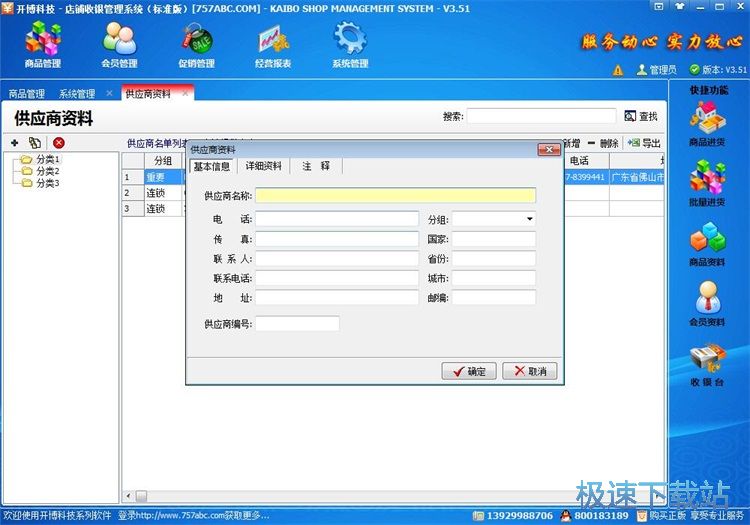 图：添加供应商教程