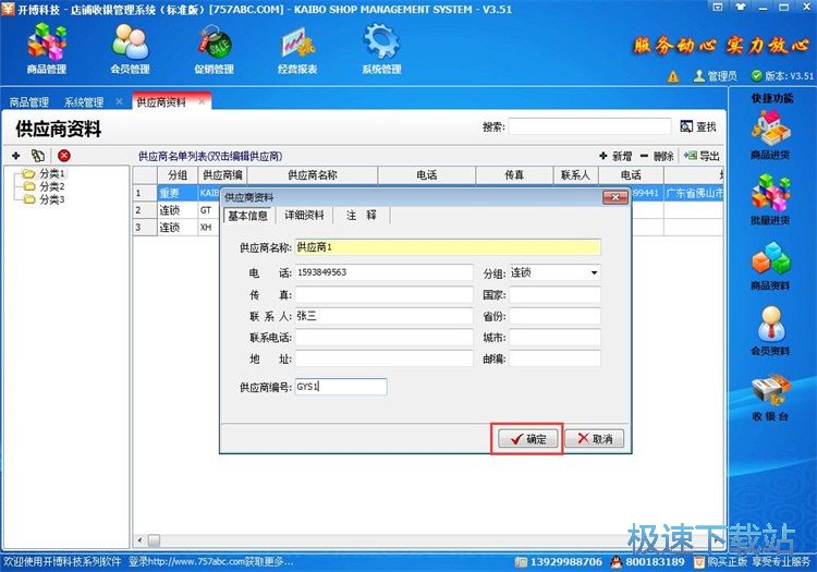 图：添加供应商教程