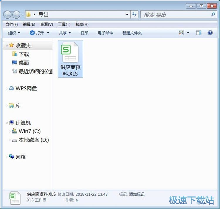 图：添加供应商教程