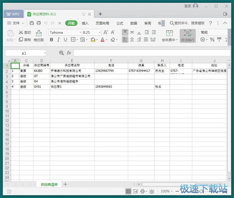 图：添加供应商教程
