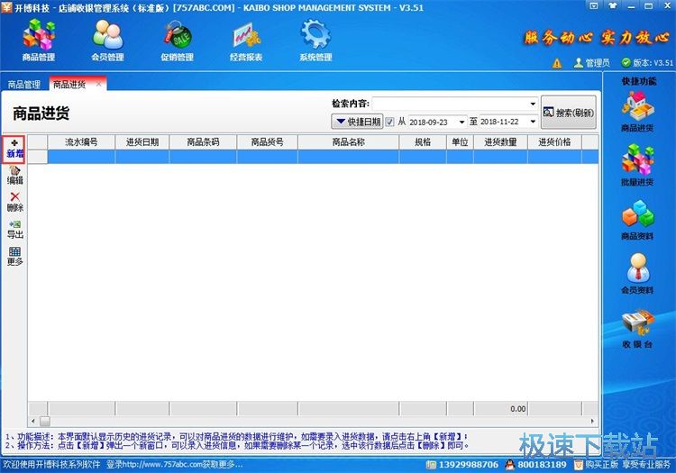 图：添加供应商教程