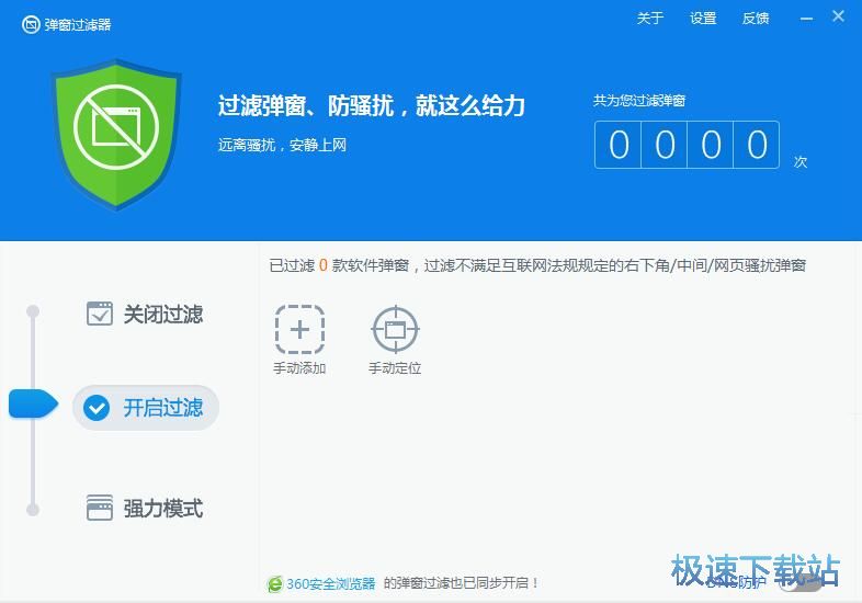 图：添加拦截任务教程