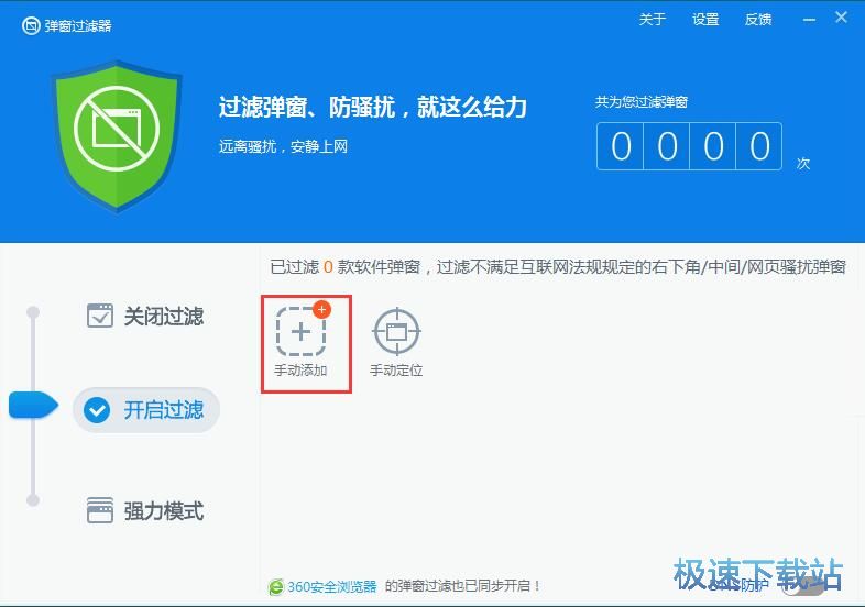 图：添加拦截任务教程