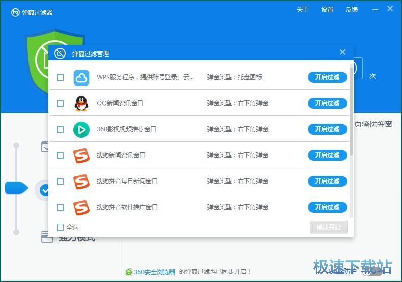 图：添加拦截任务教程