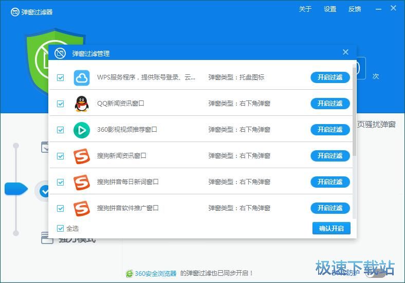 图：添加拦截任务教程