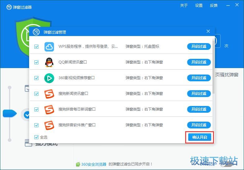 图：添加拦截任务教程