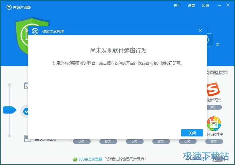 图：添加拦截任务教程