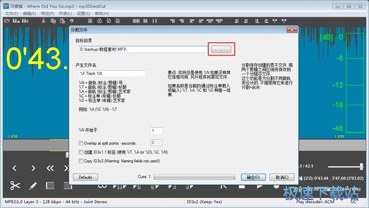 图：剪切MP3教程