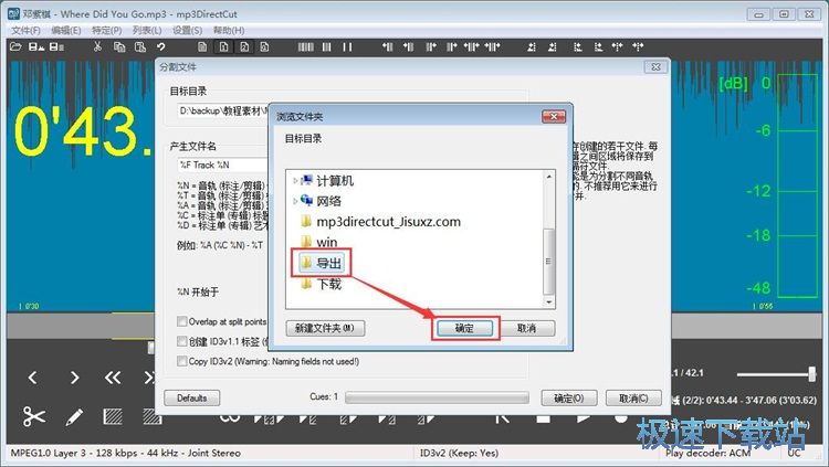 图：剪切MP3教程