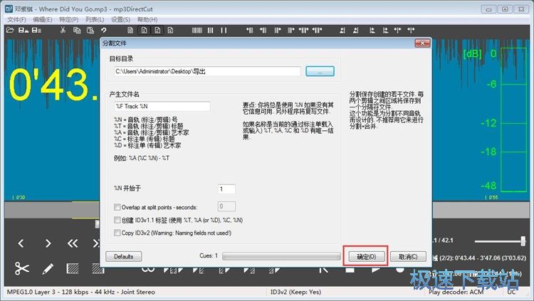 图：剪切MP3教程
