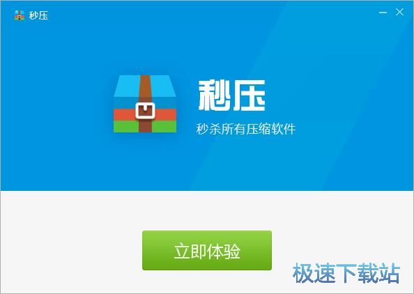 秒压安装教程