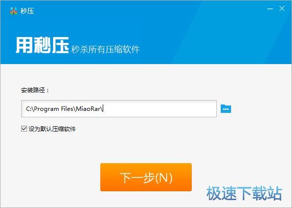 秒压安装教程