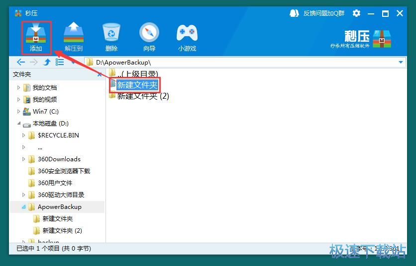 图：压缩解压文件教程