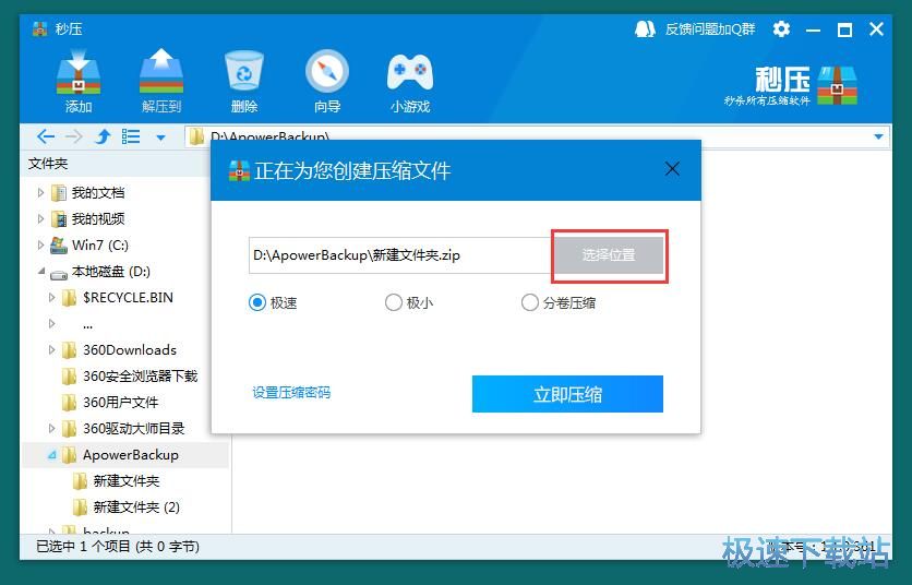 图：压缩解压文件教程