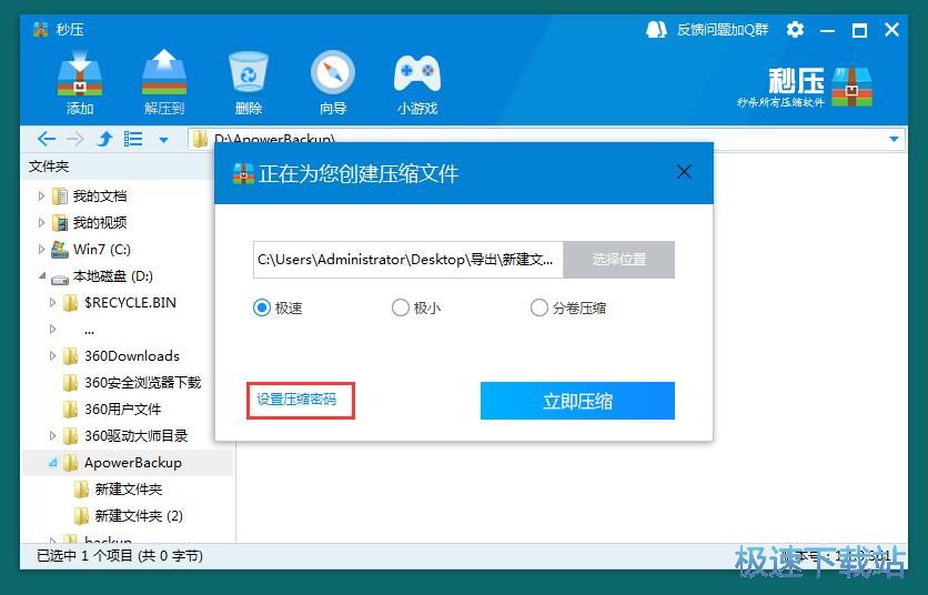 图：压缩解压文件教程