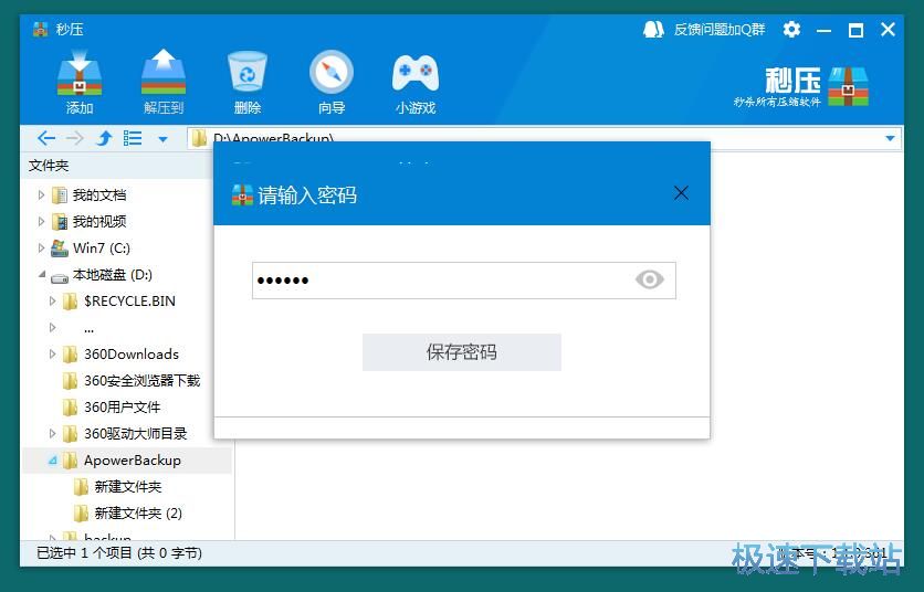 图：压缩解压文件教程