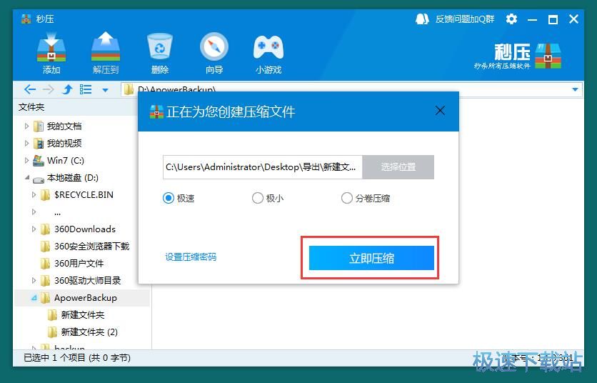 图：压缩解压文件教程