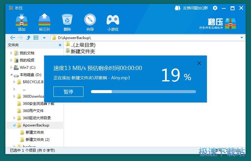 图：压缩解压文件教程