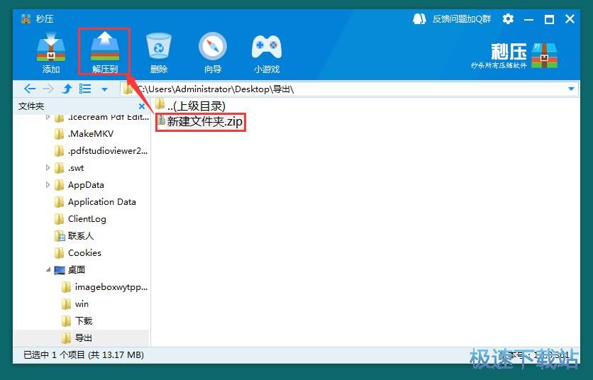 图：压缩解压文件教程