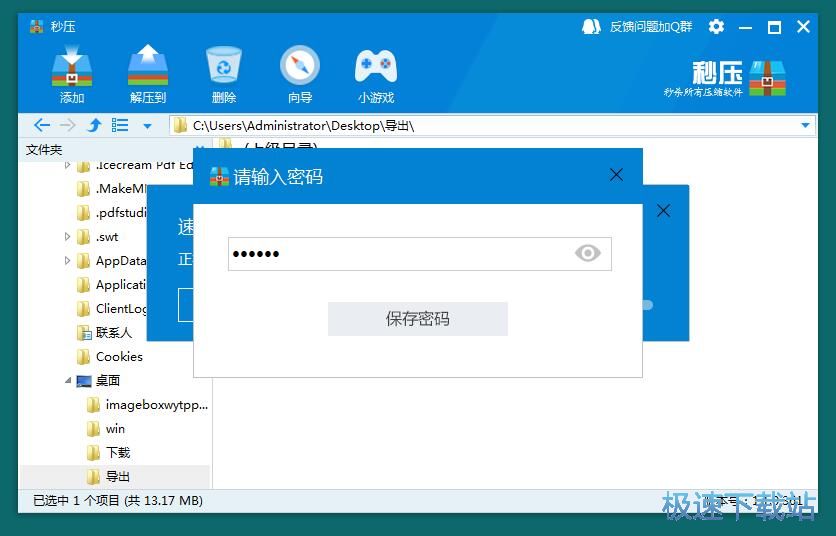 图：压缩解压文件教程