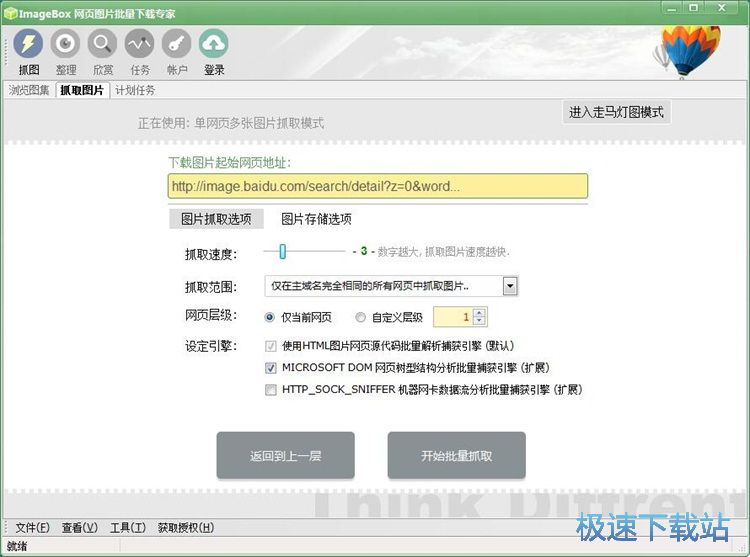 图：下载百度图片教程