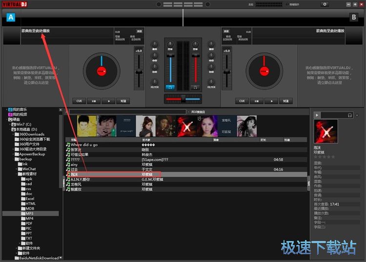 图：DJ音乐混音教程