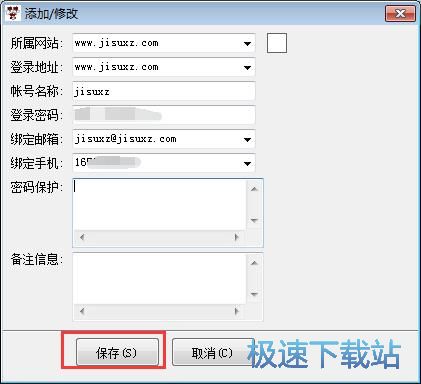 图：保存网页账号教程