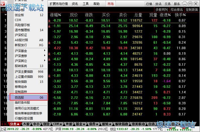 图：添加自选股教程