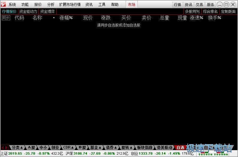 图：添加自选股教程