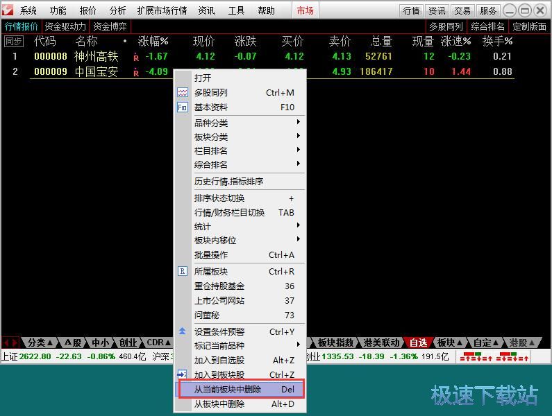 图：添加自选股教程