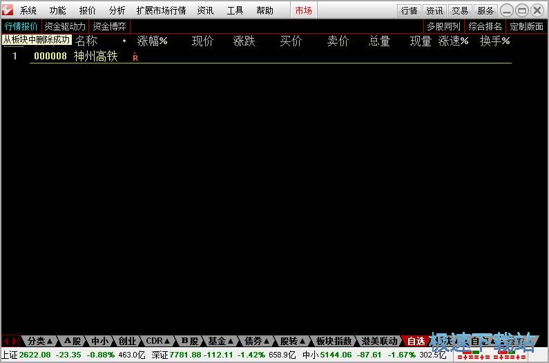 图：添加自选股教程
