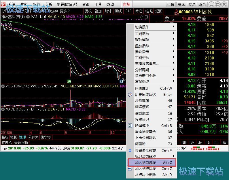 图：添加自选股教程