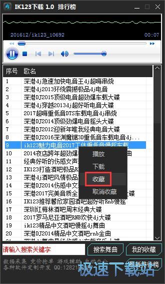图：收藏下载音乐教程