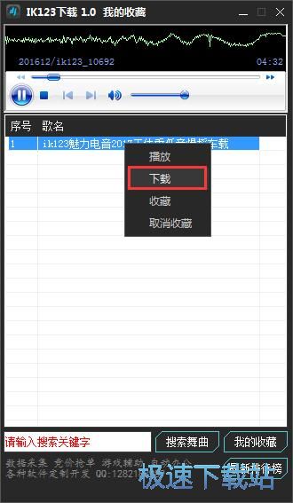 图：收藏下载音乐教程