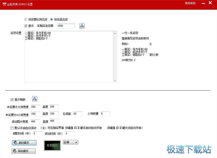 图：设置抽奖参数教程