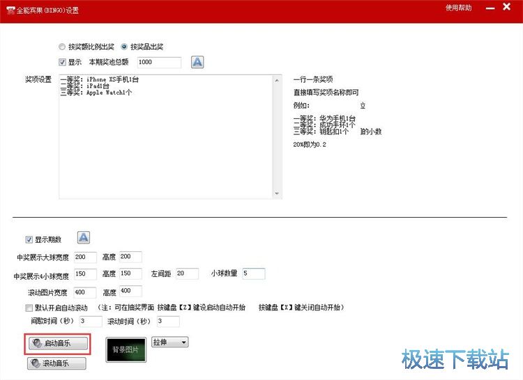 图：设置抽奖参数教程