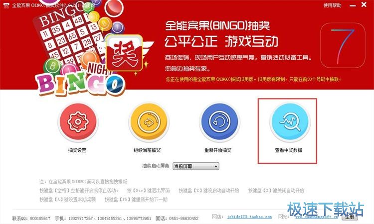 图：设置抽奖参数教程
