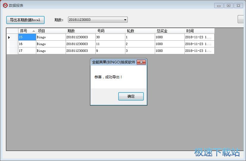 图：设置抽奖参数教程