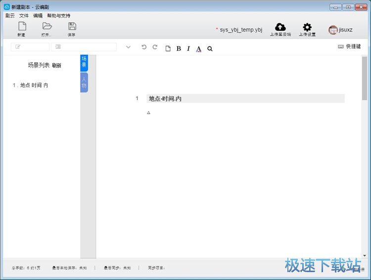 图：编辑剧本教程