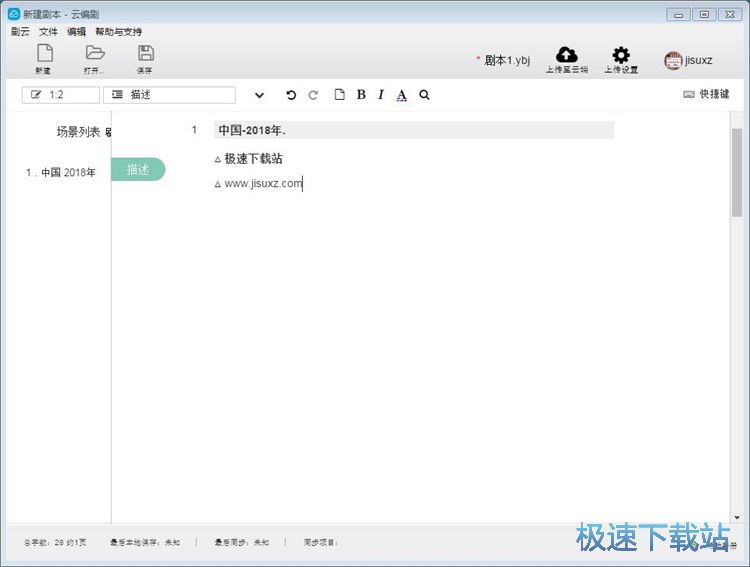 图：编辑剧本教程