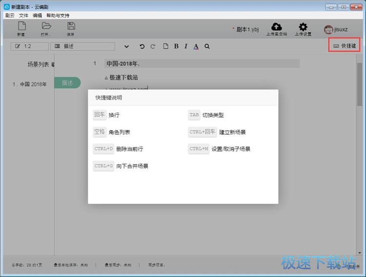 图：编辑剧本教程