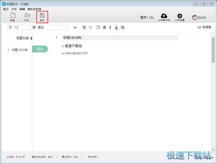 图：编辑剧本教程